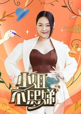 极限挑战·巅峰